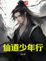 仙道全名叫什么