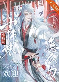 美人师兄的cp是谁