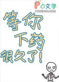 等你下课了全文免费阅读无删减