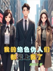 夫人又换马甲去浪了TXT