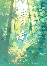 炮灰觉醒了全文免费阅读