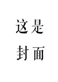 灵魂缓刑是he还是be