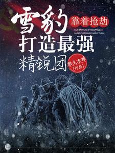 天骄无双杜薇薇