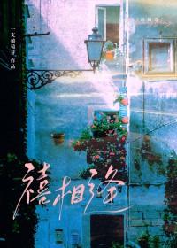 流浪兽宠妻